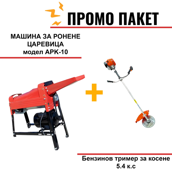 МАШИНА ЗА РОНЕНЕ ЦАРЕВИЦА модел APK-10, 2 Kw, 2850RPM, производителност 2000 кг/ч
