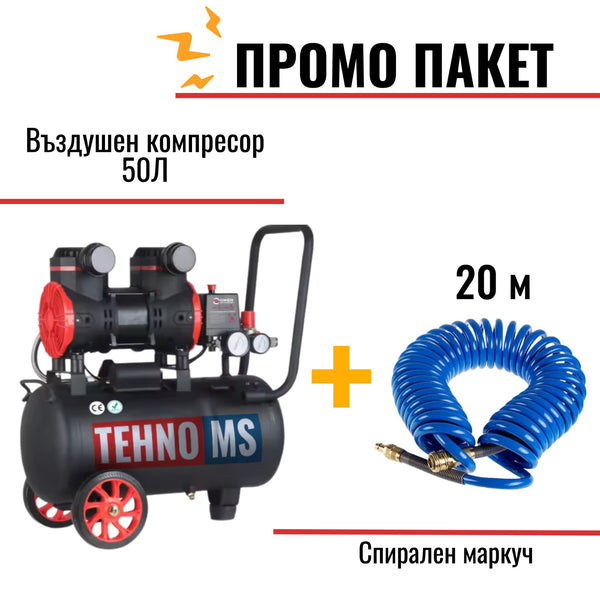 Промо пакет: Компресор за въздух модел JN1500A -8 бара, 1500W-50L Tehno-ms + маркуч спирален за компресор модел L 20м