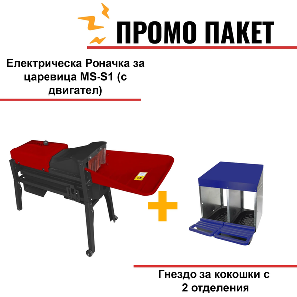 Електрическа Роначка за царевица MS-S1 (с двигател)