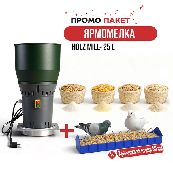 ЯРМОМЕЛКА HOLZ MILL- 25 L COMPACT