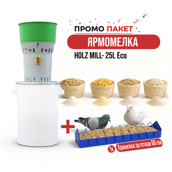Електрическа мелница / Ярмомелка HOLZ MILL- 25L Eco