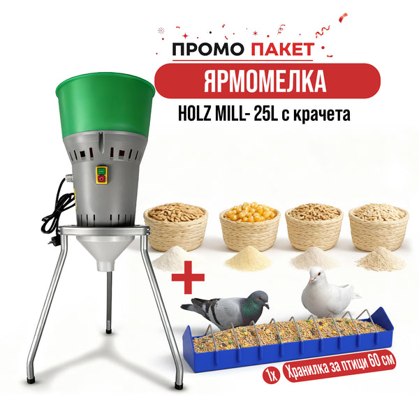 ЯРМОМЕЛКА HOLZ MILL- 25L с крачета