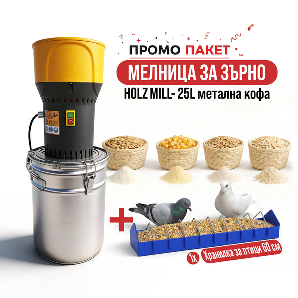 Мелница за зърно HOLZ MILL 25L GRI - метална кофа