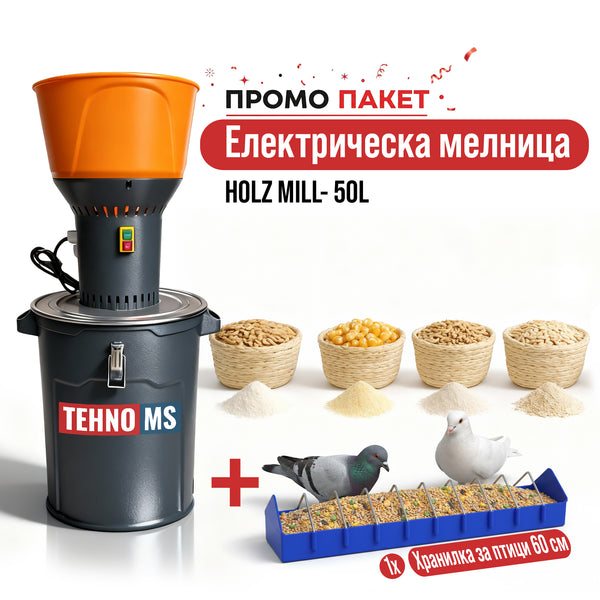 Електрическа мелница HOLZ MILL- 50L СИВ